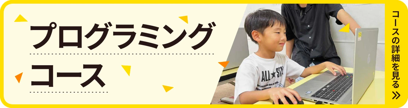 プログラミング