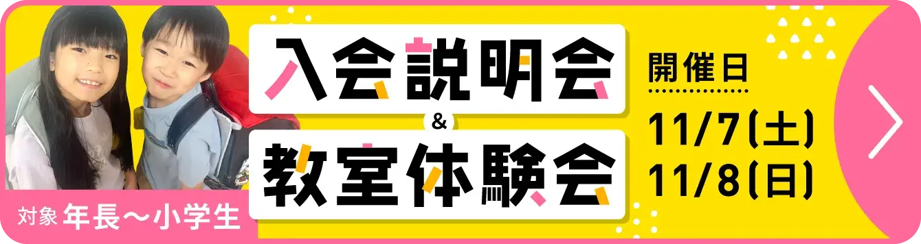 説明会の申し込みはこちら